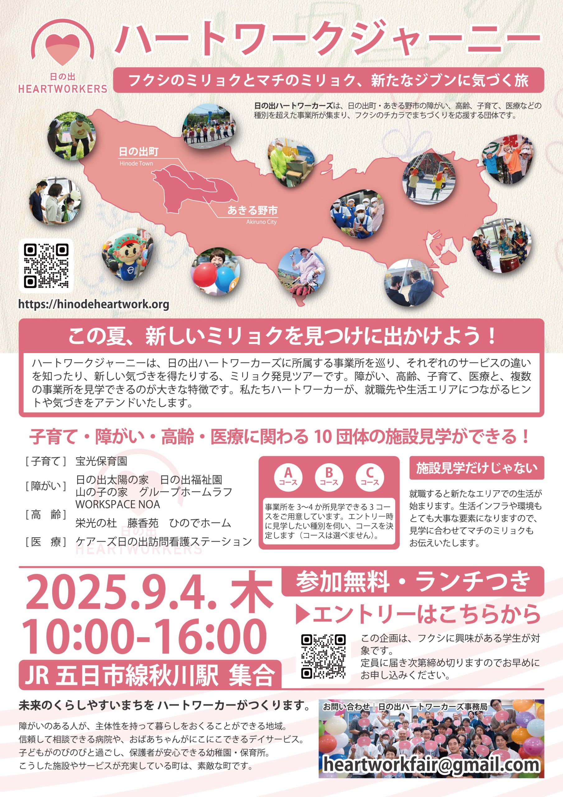 事業所見学ツアー「ハートワークジャーニー」開催します